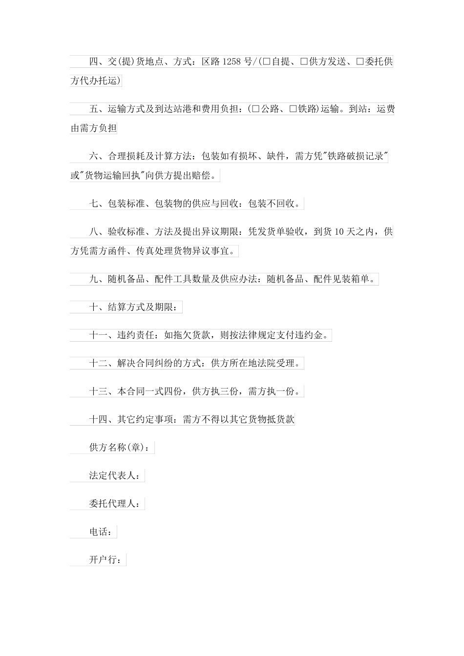 汽车维修合同范本_第3页