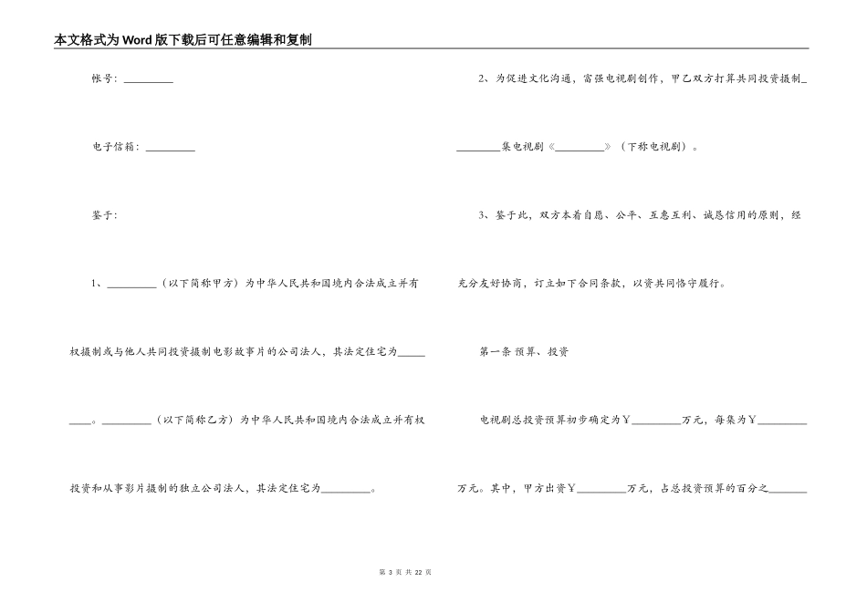 电视剧合作拍摄的合同范本_第3页