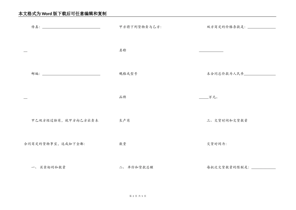 货物购买合同（三）_第2页