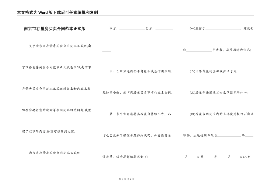 南京市存量房买卖合同范本正式版_第1页