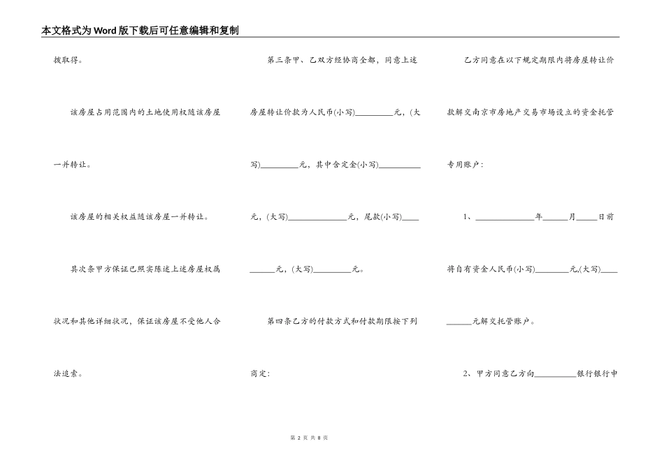 南京市存量房买卖合同范本正式版_第2页