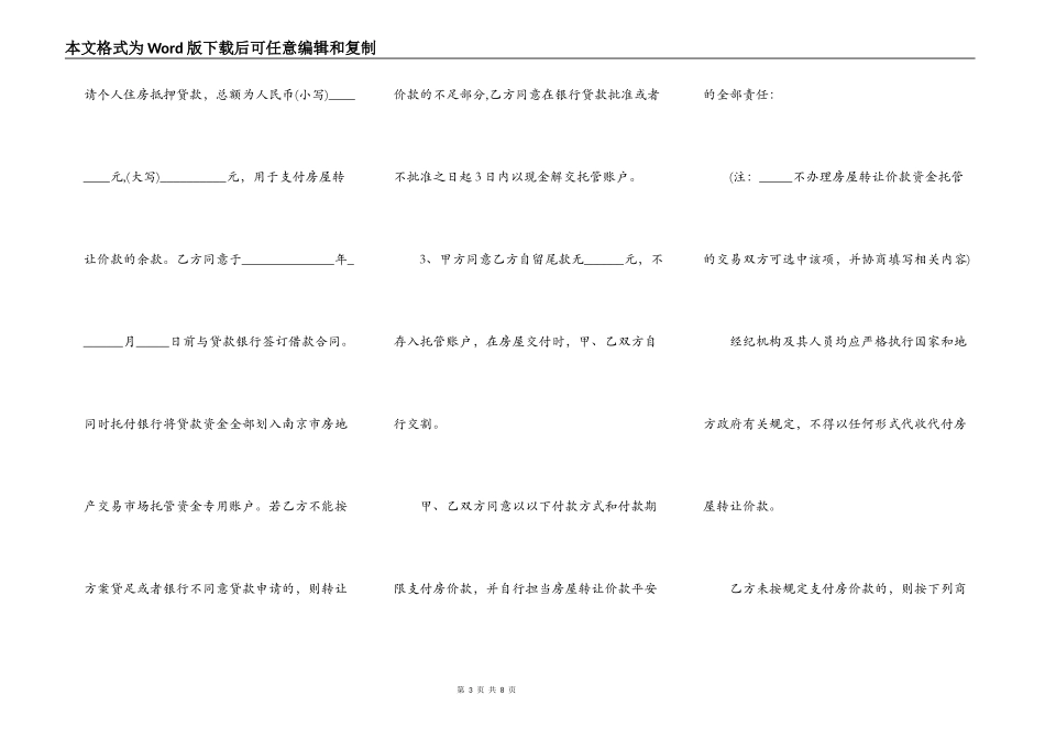 南京市存量房买卖合同范本正式版_第3页