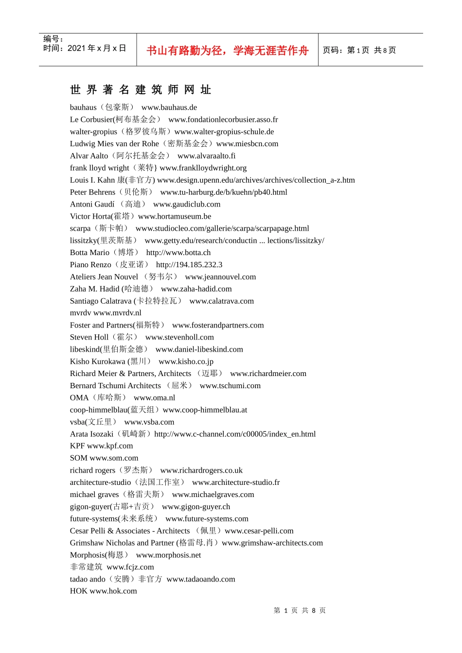 世界著名建筑师网址XXXX3705_第1页