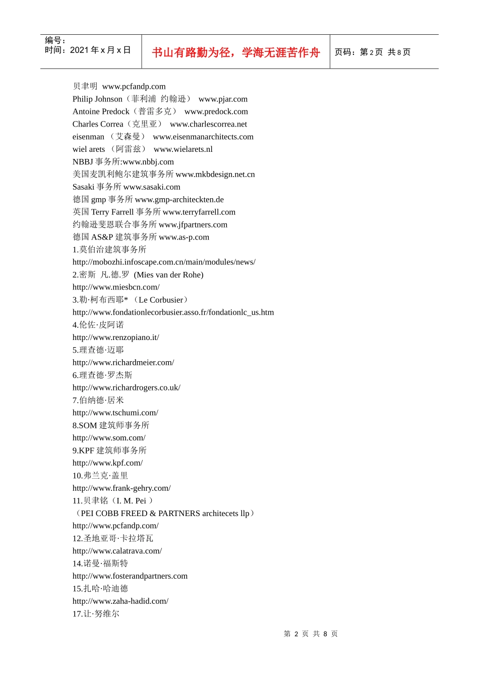 世界著名建筑师网址XXXX3705_第2页