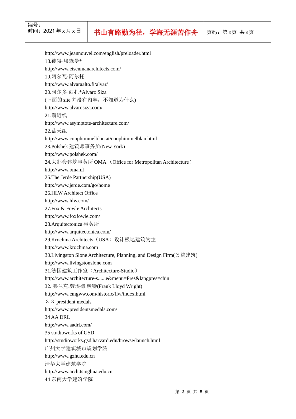 世界著名建筑师网址XXXX3705_第3页