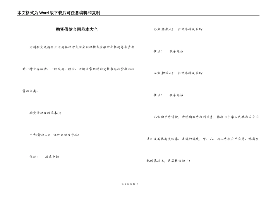 融资借款合同范本大全_第1页