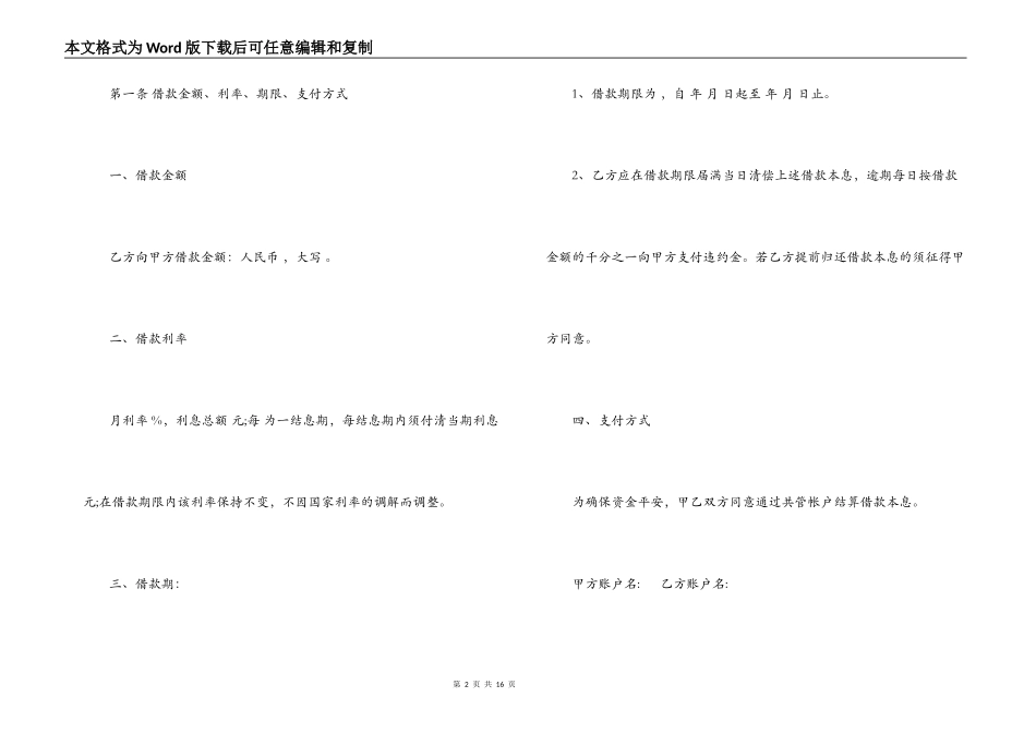 融资借款合同范本大全_第2页