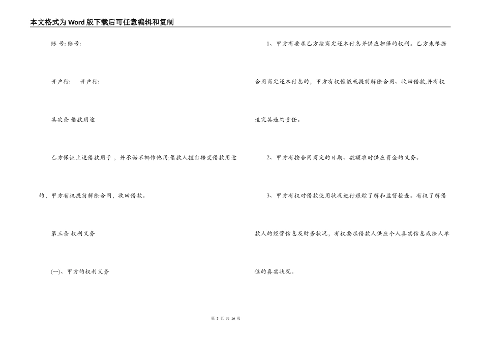 融资借款合同范本大全_第3页