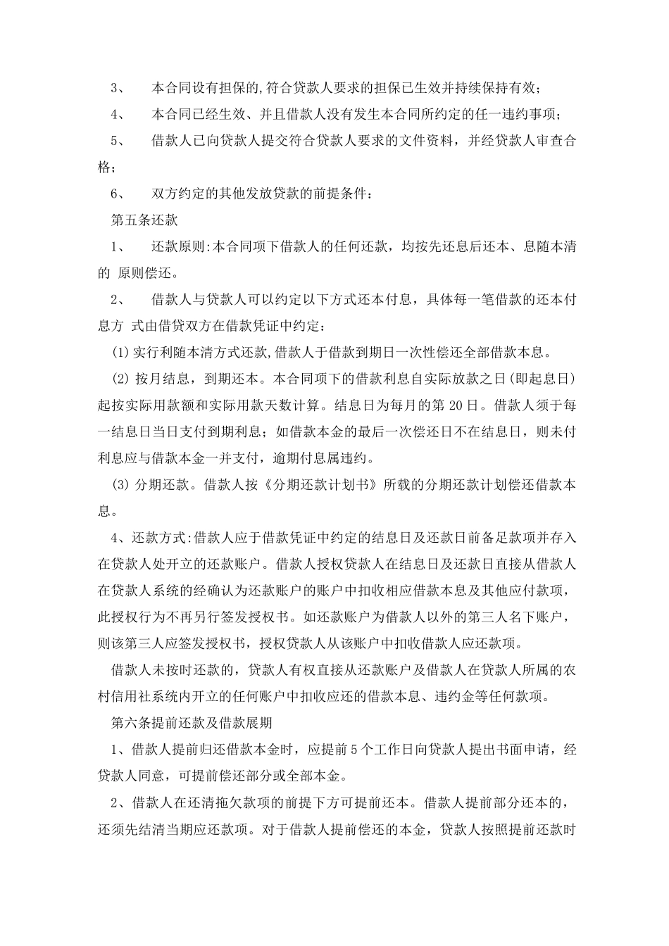 最新最高额借款合同模板精选3篇_第3页