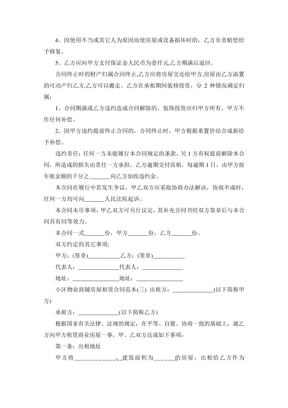 房屋租赁合同范本打印_第2页