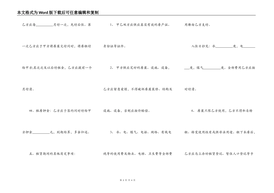 广州市房屋出租合同范本2022_第2页
