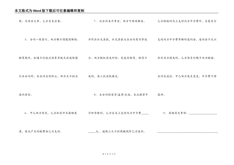 广州市房屋出租合同范本2022_第3页