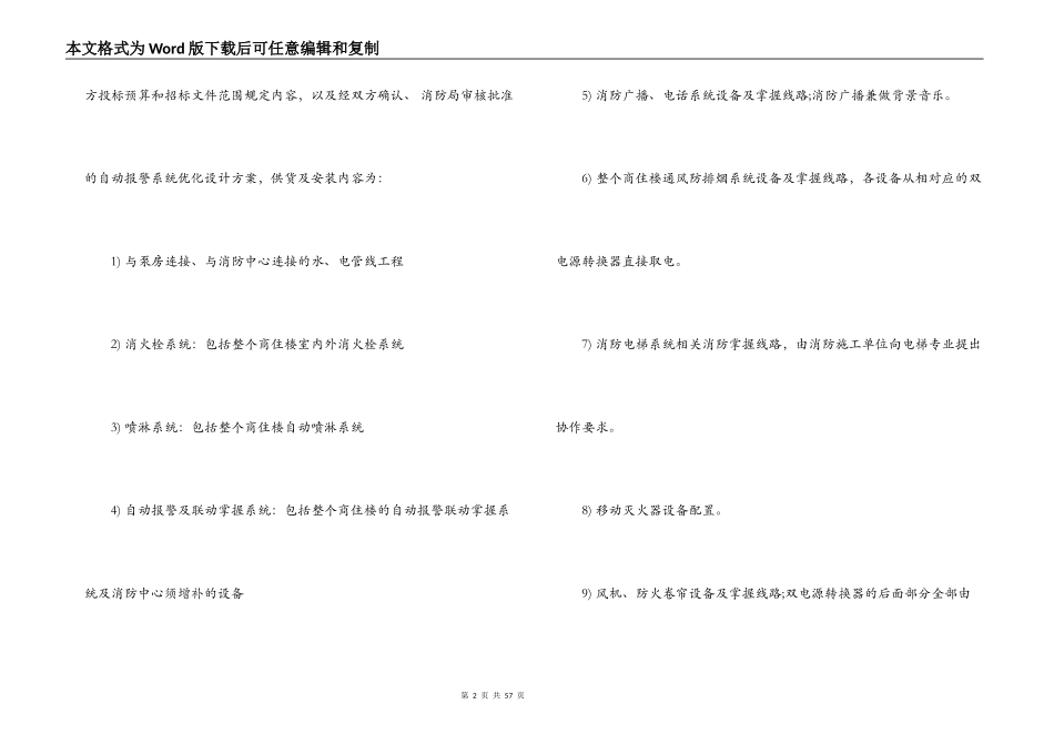 宾馆消防工程承包合同范本3篇_第2页
