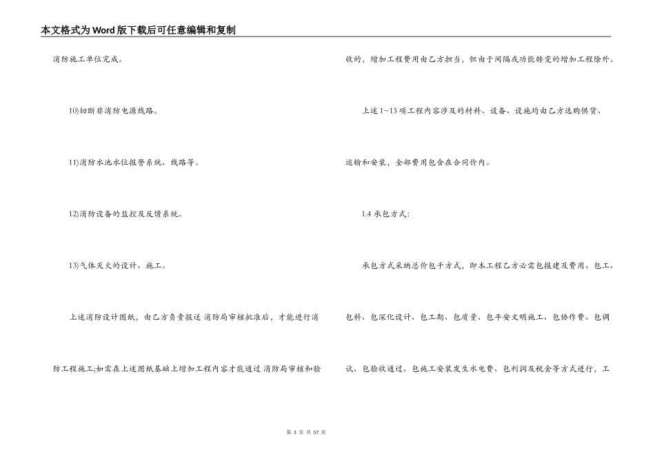 宾馆消防工程承包合同范本3篇_第3页