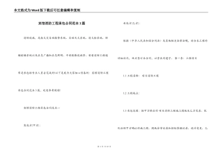 宾馆消防工程承包合同范本3篇