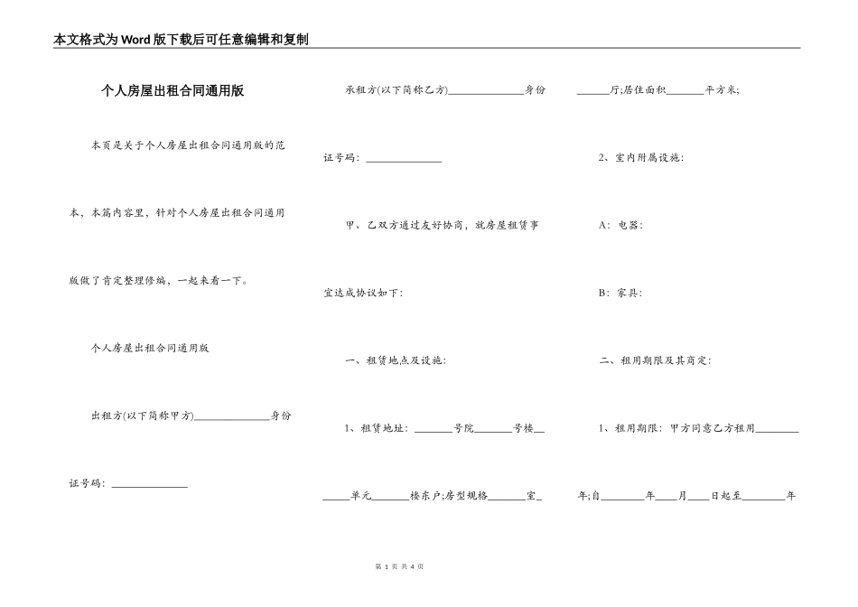 个人房屋出租合同通用版_第1页