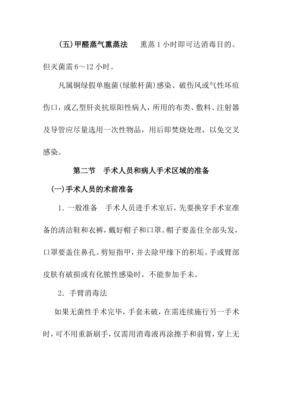 无菌术课程知识点梳理汇总_第3页