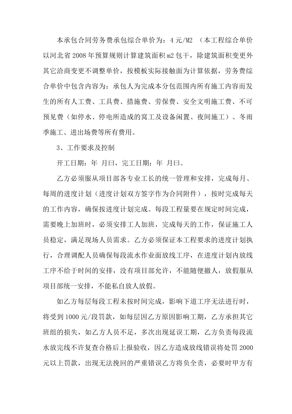 测量工程分包合同范本_第2页