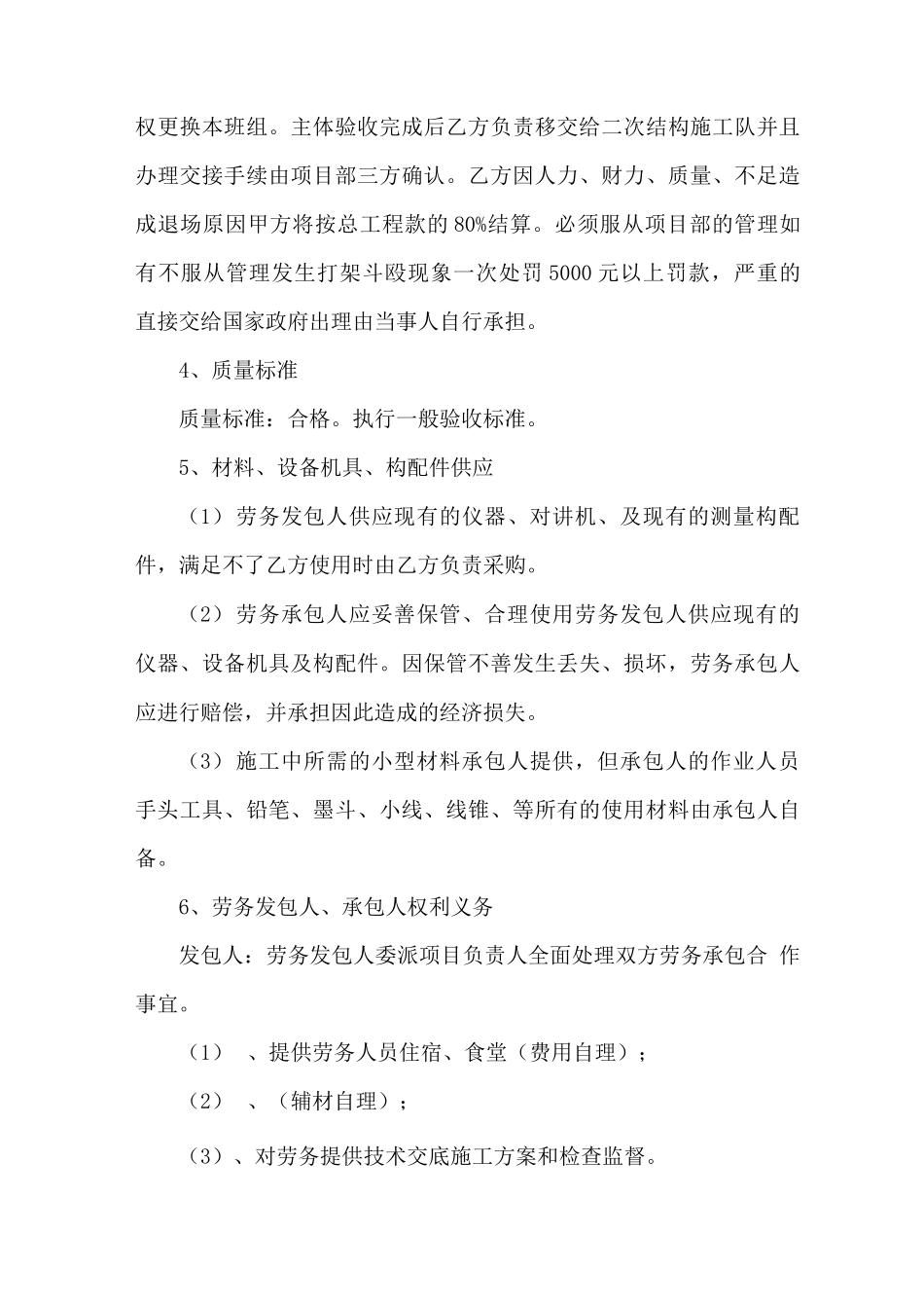 测量工程分包合同范本_第3页