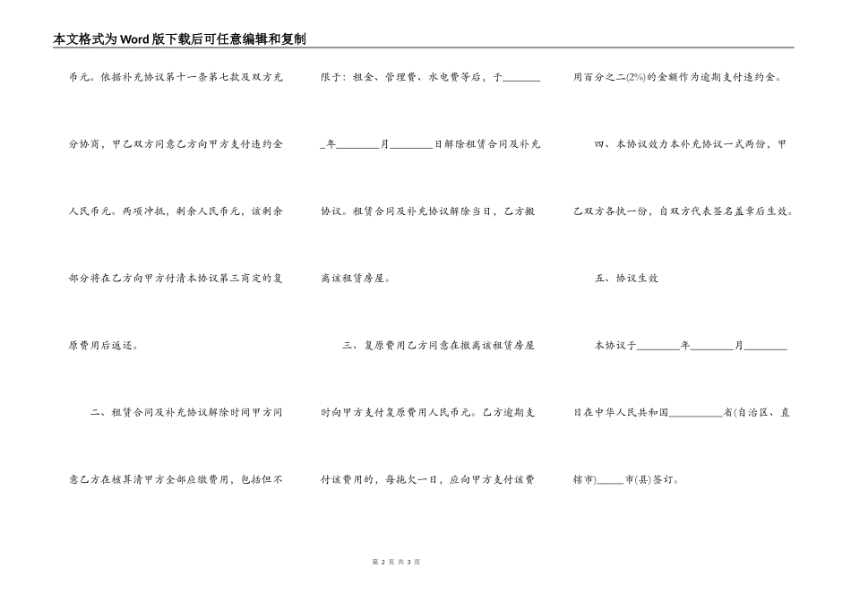 解除房屋的租赁合同协议_第2页