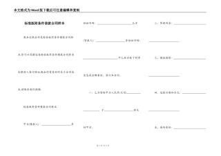 标准版附条件借款合同样本