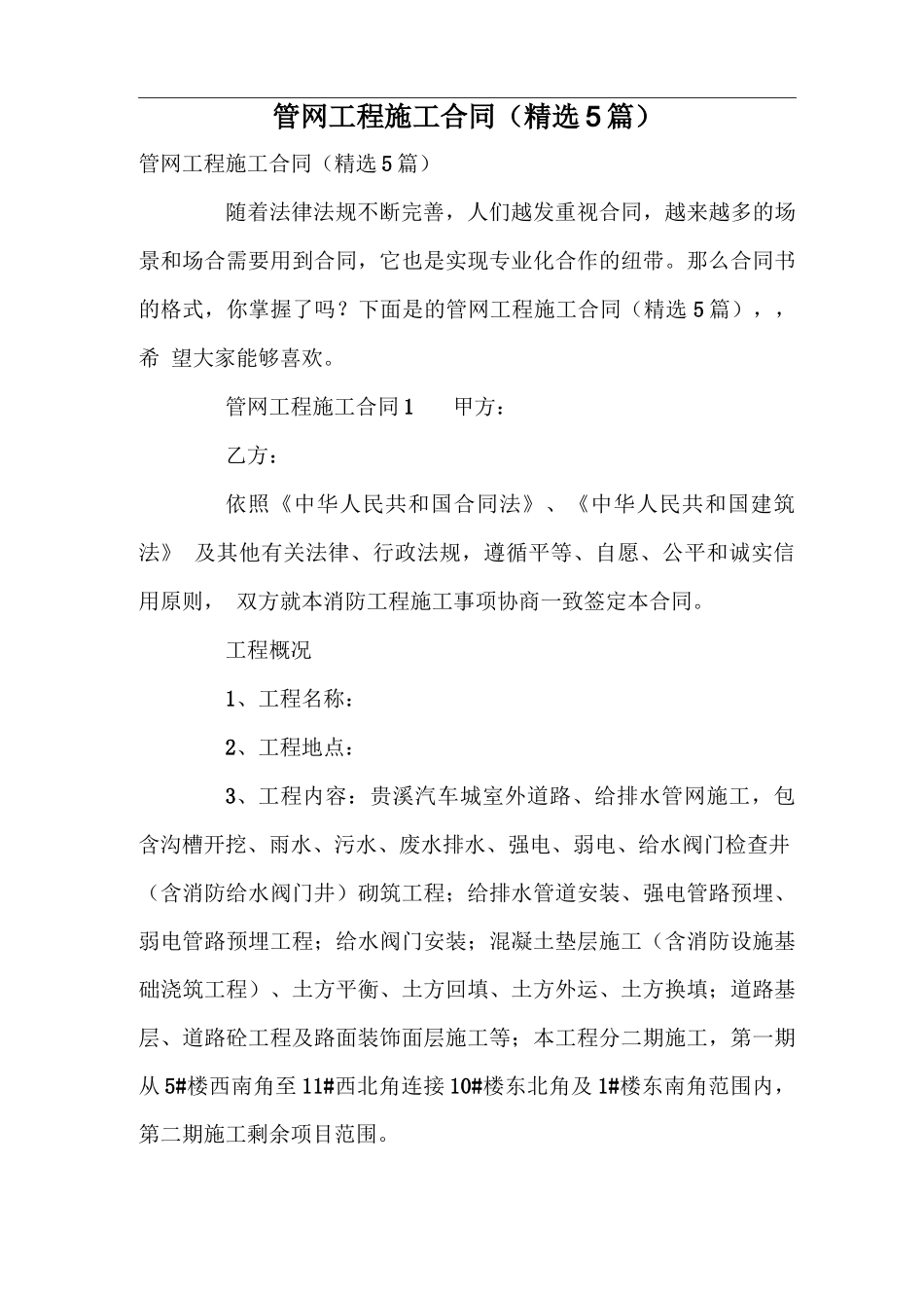 管网工程施工合同_第1页