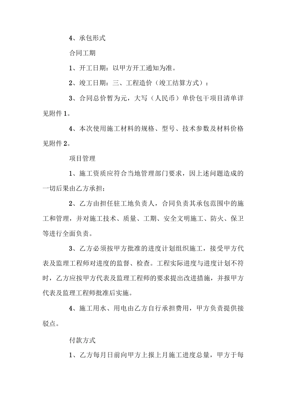 管网工程施工合同_第2页