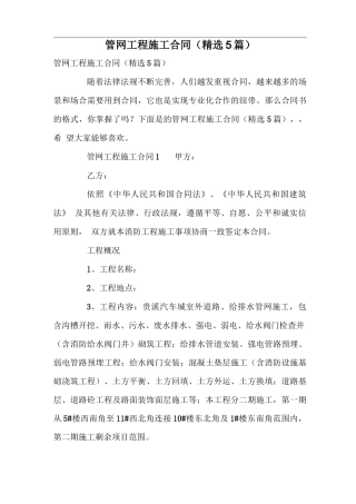 管网工程施工合同