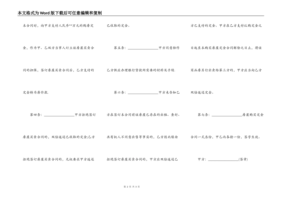 购买房屋定金合同范文_第2页