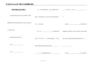 购买房屋定金合同范文