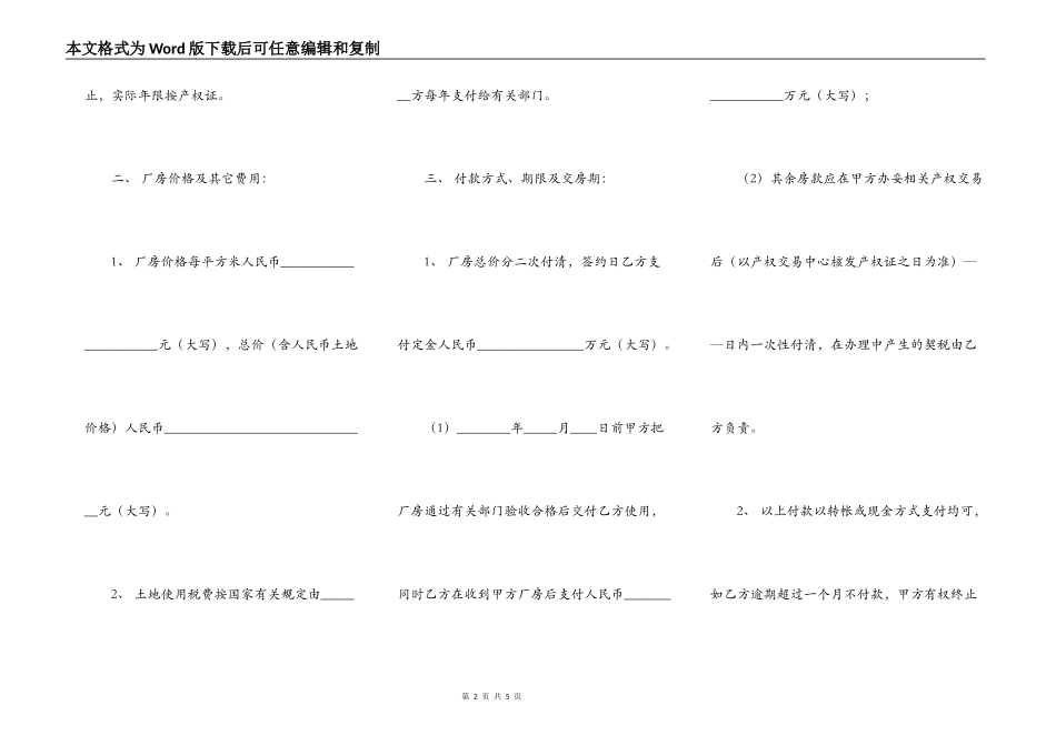 厂房土地购买合同范本_第2页