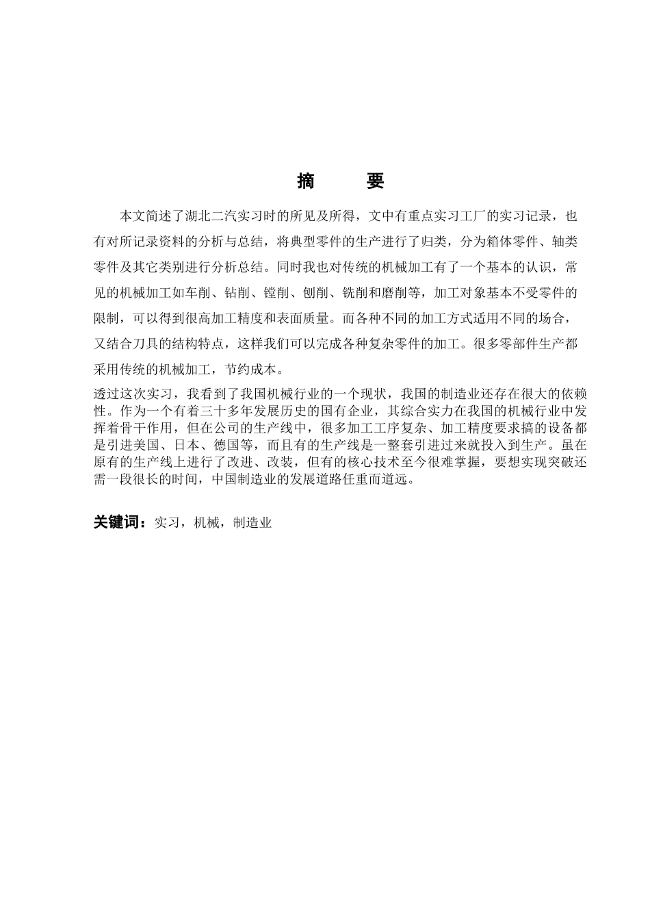 东风汽车实习报告_第2页
