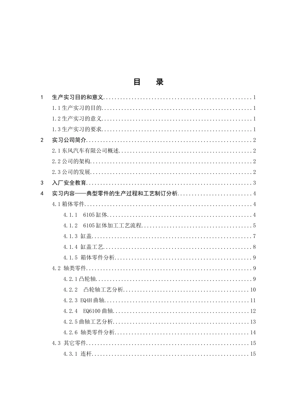 东风汽车实习报告_第3页
