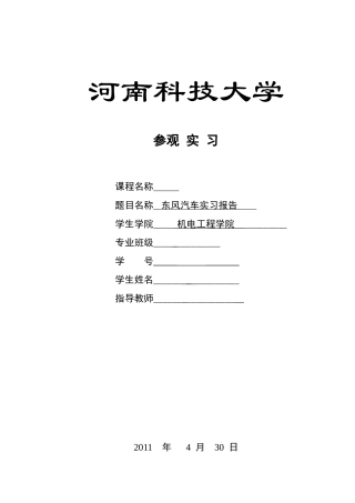 东风汽车实习报告