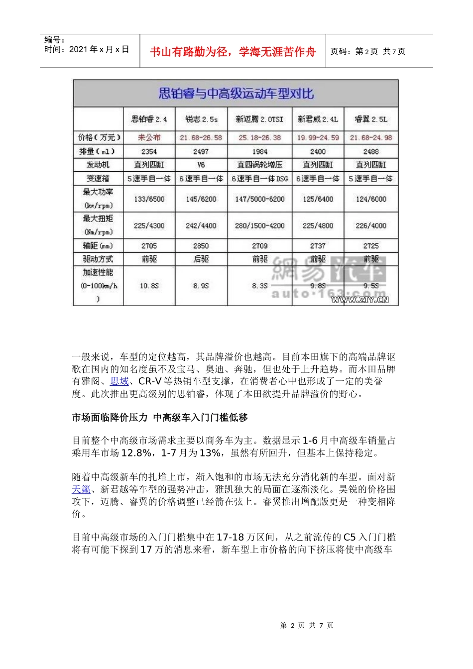 东本思铂睿9月5日全国上市_第2页