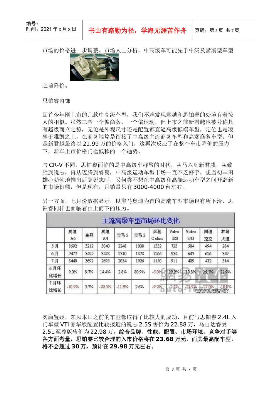 东本思铂睿9月5日全国上市_第3页