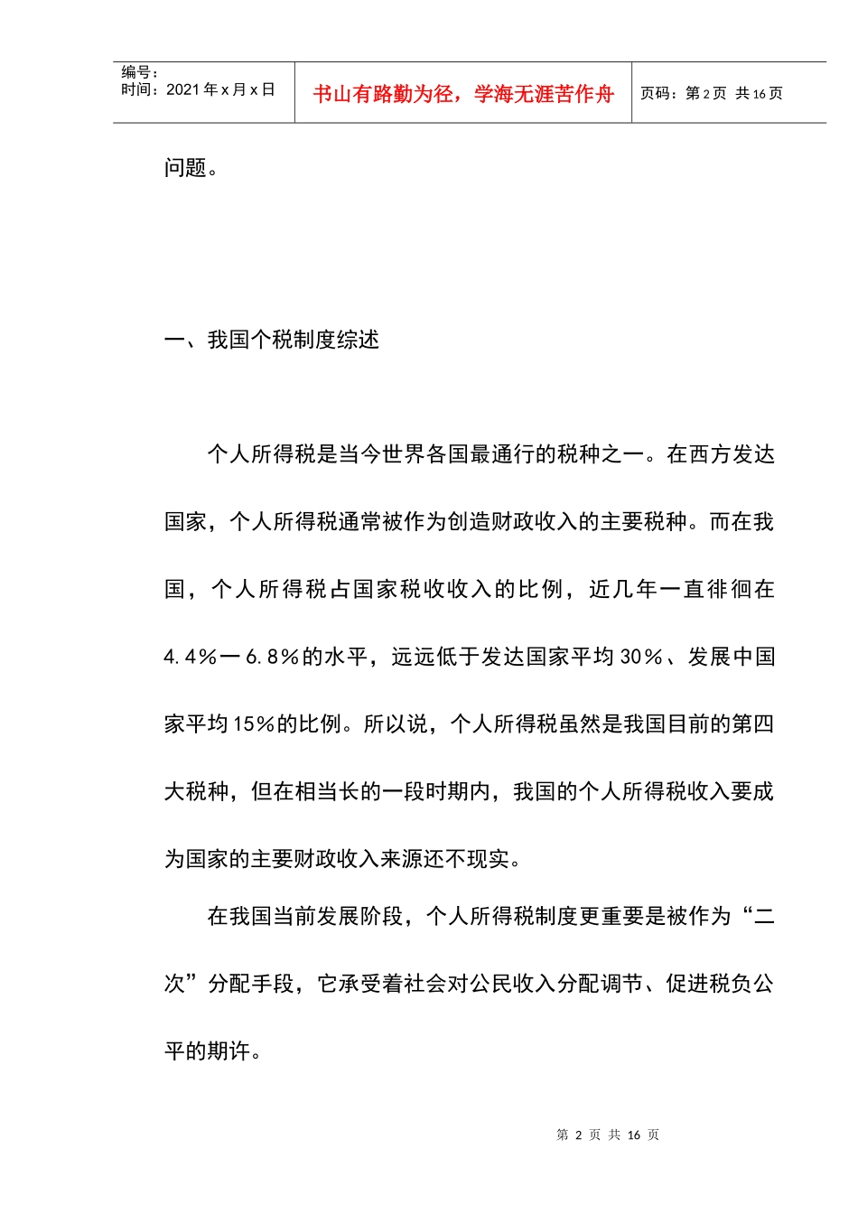 个税的税收归宿、效率和公平问题_第2页
