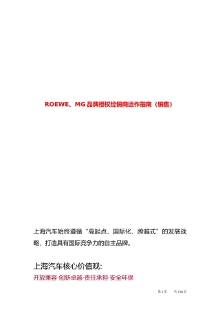 上海汽车授权经销商运作指南09版0203