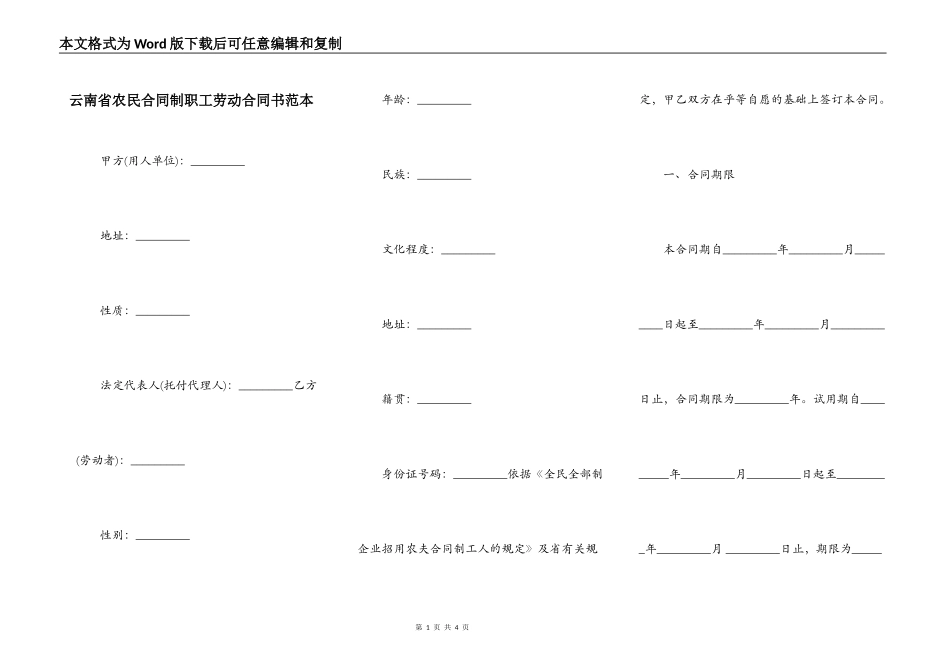 云南省农民合同制职工劳动合同书范本_第1页