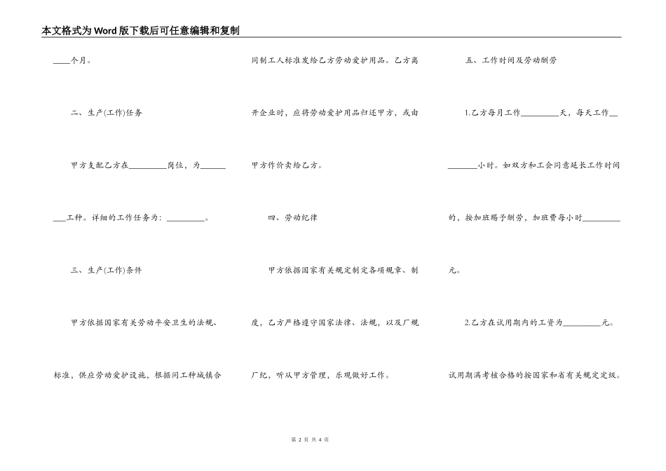 云南省农民合同制职工劳动合同书范本_第2页