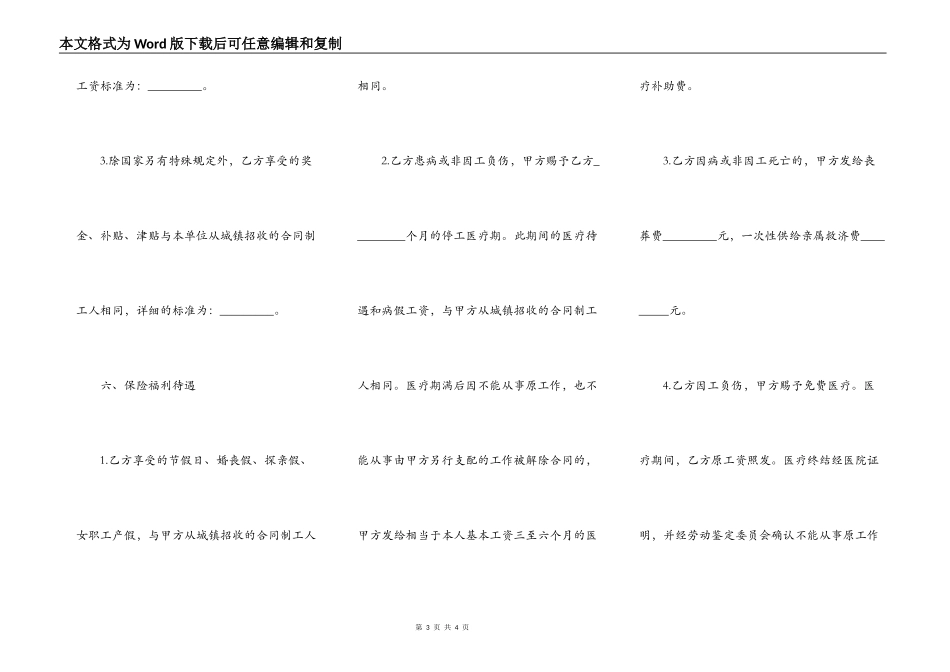 云南省农民合同制职工劳动合同书范本_第3页