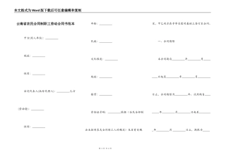 云南省农民合同制职工劳动合同书范本