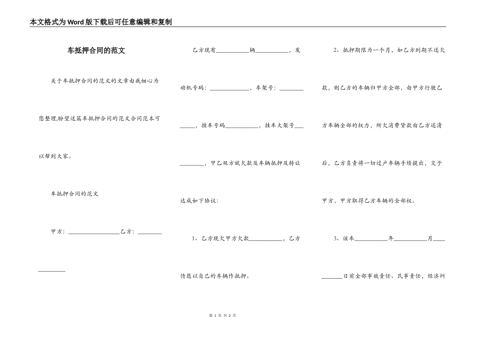 车抵押合同的范文_第1页