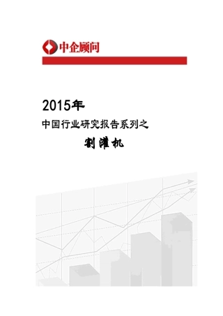 中国割灌机行业监测及投资前景评估报告_经济市场