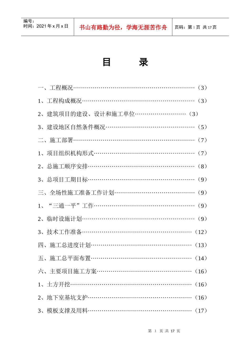 世纪明珠施工组织总设计概况_第2页
