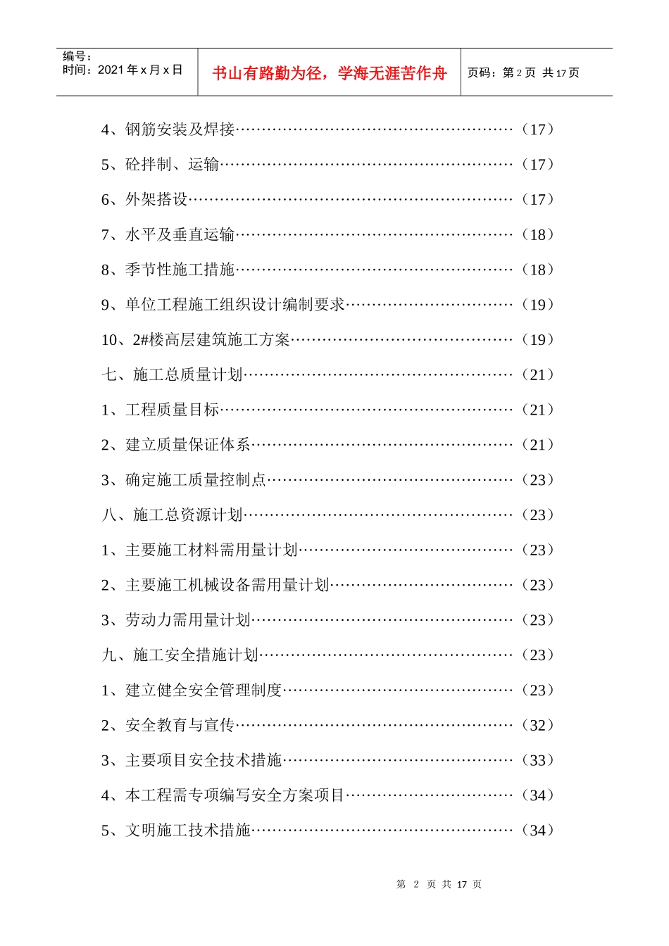 世纪明珠施工组织总设计概况_第3页