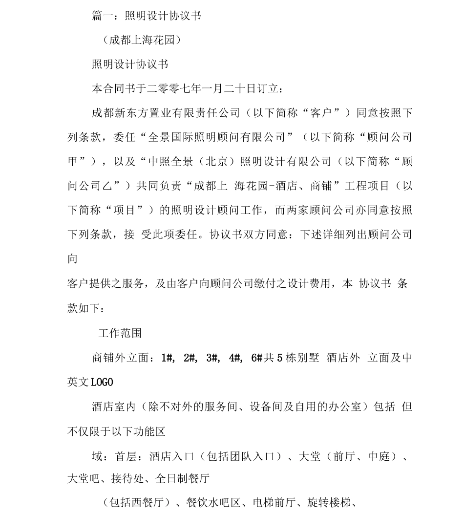 灯光设计合同_第2页