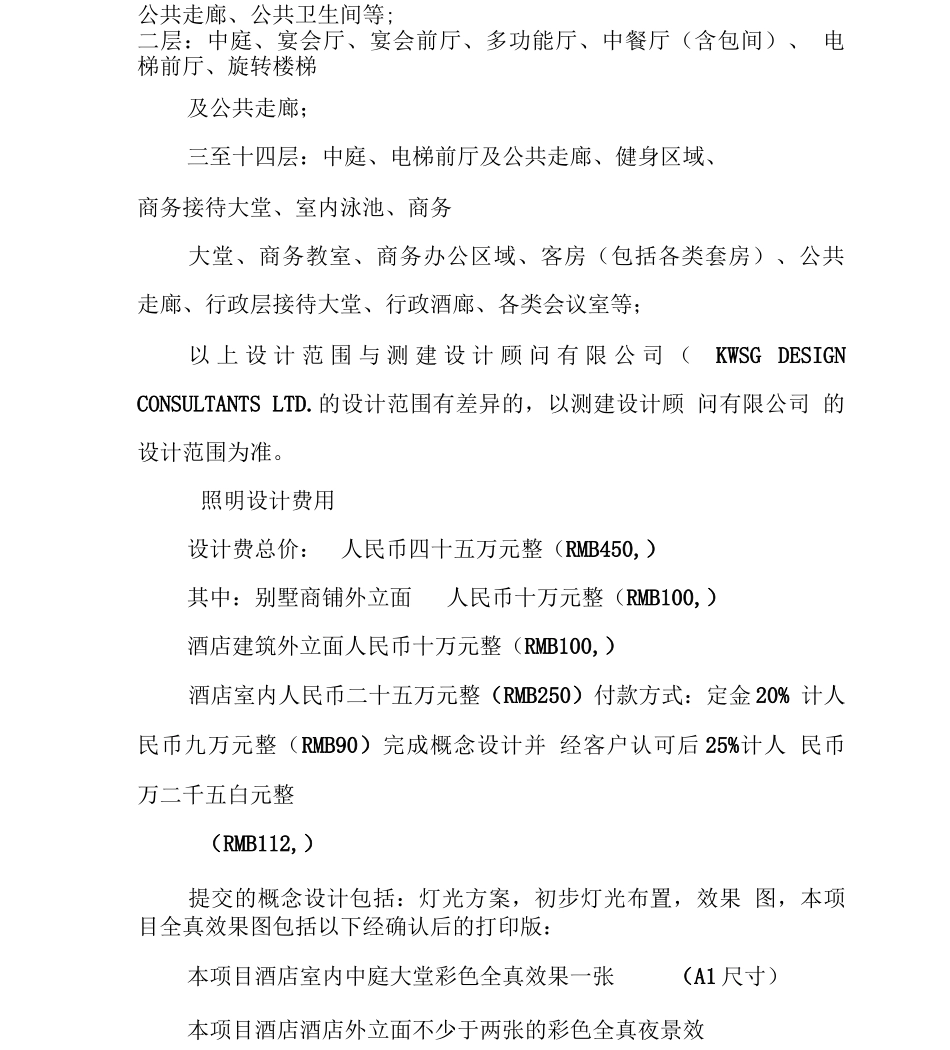 灯光设计合同_第3页