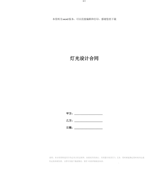 灯光设计合同
