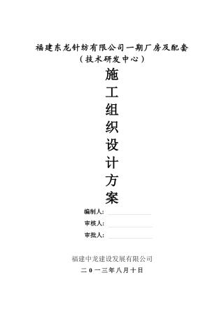 东龙技术研究中心施工组织设计